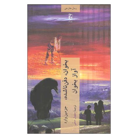 Sing Unburied Sing Novel by Jesmyn Ward - ShopiPersia