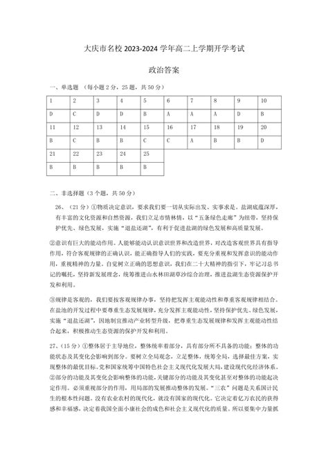 2021年黑龙江省普通高中学业水平考试数学试题(含答案解析)Word模板下载_编号lkmknvxr_熊猫办公