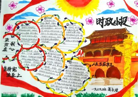 政治手抄报 的图像结果