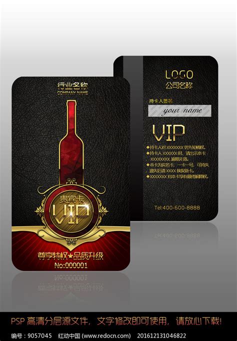 奢华酒吧酒店消费VIP卡图片下载_红动中国