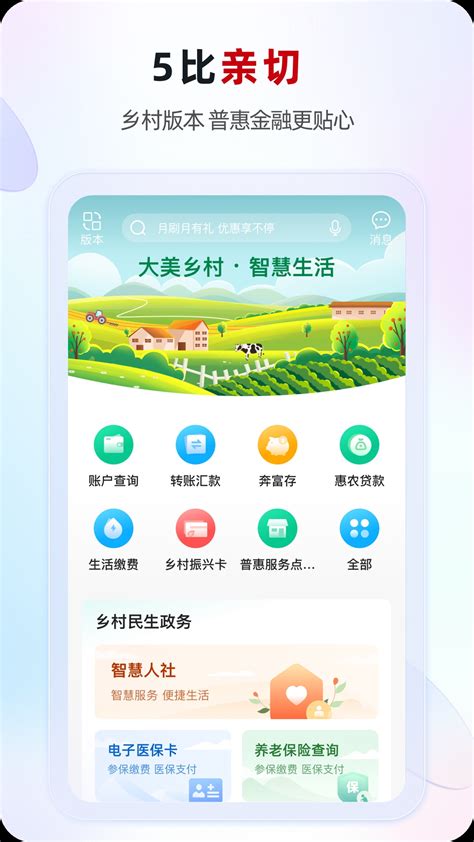 农商银行app官网下载安装