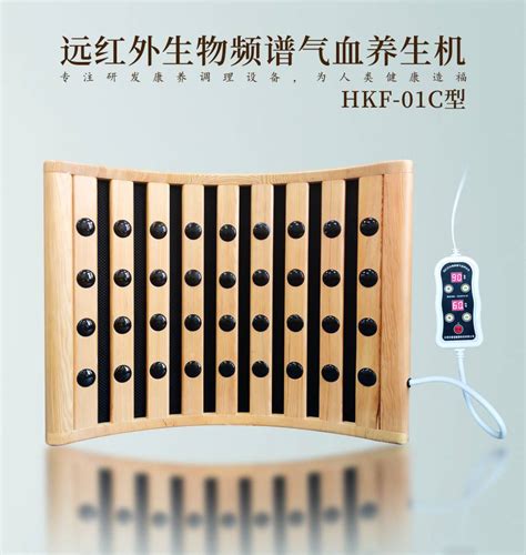 远红外生物频谱气血养生机 HKF—01C-天津好康福健康科技有限公司,远红外调理机,天津好康福,好康福