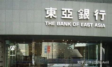 香港账户 | 东亚银行转账汇款操作全攻略（详细图文）超实用！ - 知乎