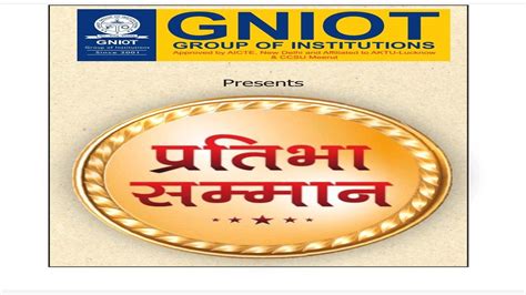 जीएनआइओटी में प्रतिभा सम्मान 25 अगस्त को - Pratibha Samman on 25 in GNIOT