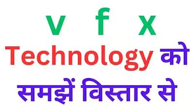 वीएफएक्स क्या है: असंभव को संभव बनाने की कला