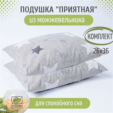 Подушки из можжевеловой стружки "Приятная" для здорового сна и отдыха ...