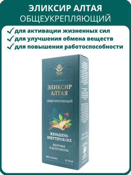 Эликсир Алтая Общеукрепляющий Женьшень, элеутерококк и эхинацея ...