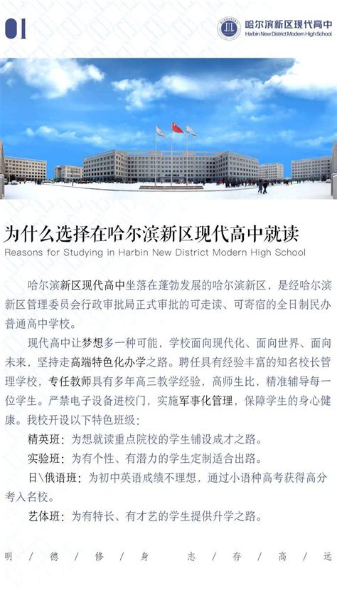 哈尔滨新区现代高中2022年招生简章_哈市_教室_大学城