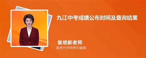 【重磅】2021九江市中考录取分数线公布！（持续更新中）_腾讯新闻