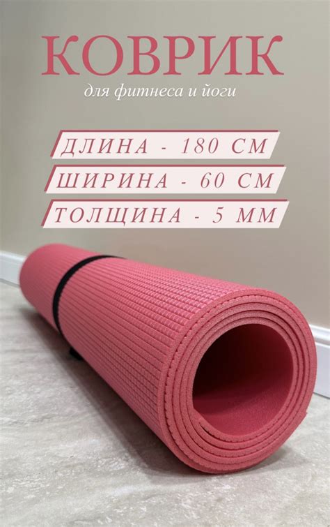 Коврик для йоги и фитнеса,нескользящий для занятий спортом 180х60х0.5 ...