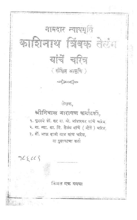 काशिनाथ त्रिंबक तेळंग यांचें चरित्र | Marathi Book | Kashinath Trimbak ...