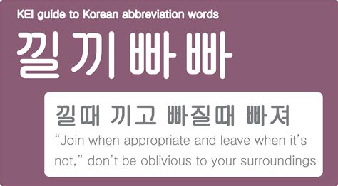 10 Useful Korean Slang Terms - Korea Economic Institute of America