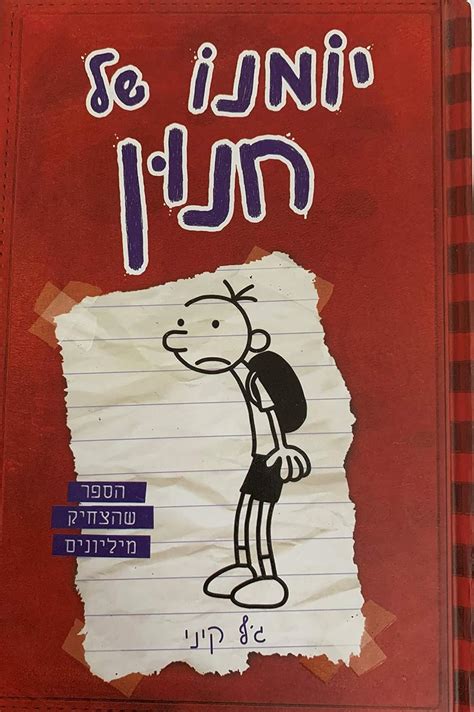 Diary Of A Wimpy Kid, Book 2: Rodrick Rules : Amazon.in: Books