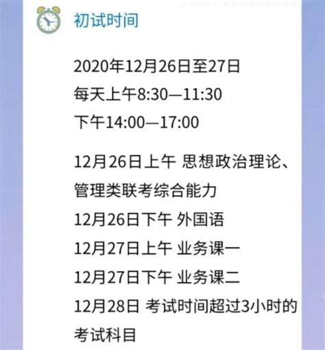 2021考研时间表安排(具体时间)- 北京本地宝