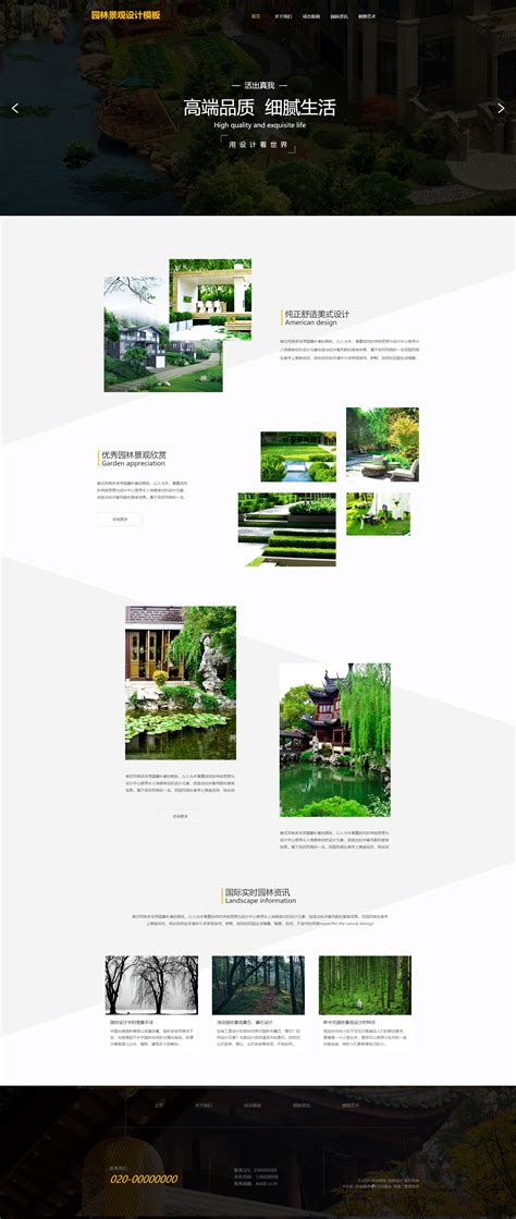 大气园林设计私人花园网页模板_html景观园林设计私人花园网站模板-凡科建站