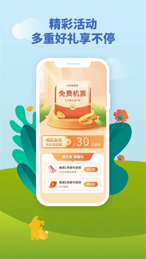 南航app下载手机版2024最新免费安装