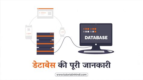 Database in Hindi: डेटाबेस क्या है? परिचय, इतिहास और उदाहरण - Tutorial ...