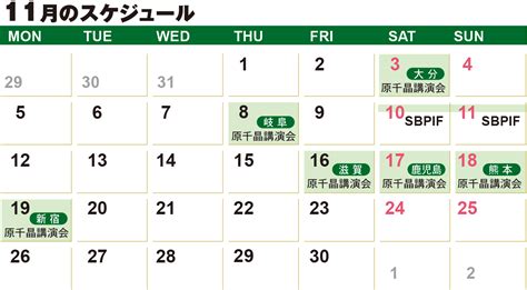11月18日の幕張カレンダー | 幕張カレンダー【2020年3月31日終了】