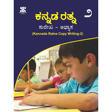 Kannada-Ratna Copywriting-WB-02 : SL Manjunath, Shivakumar, Kamalakshi ...