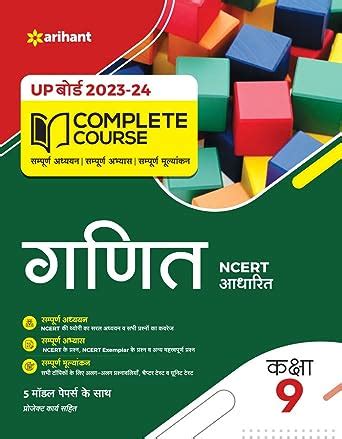 UP Board Complete Course Ganit Class 9 Edition 2024 (Based on ...