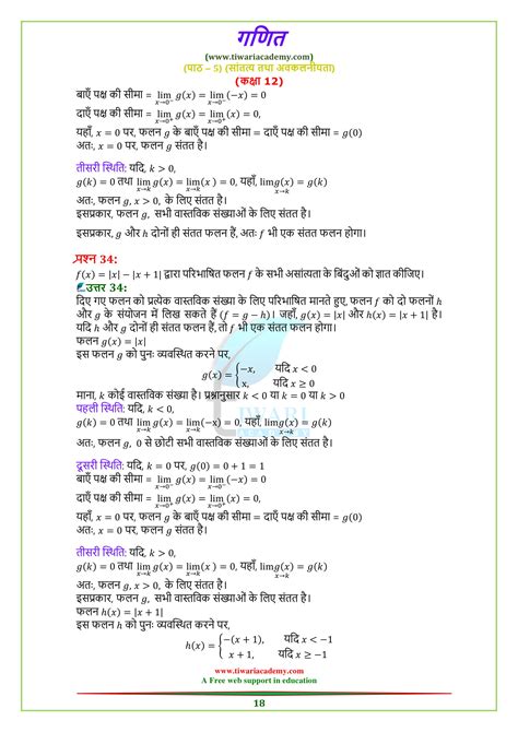 Class 12 Math Chapter 5 1 for Hinde 的图像结果