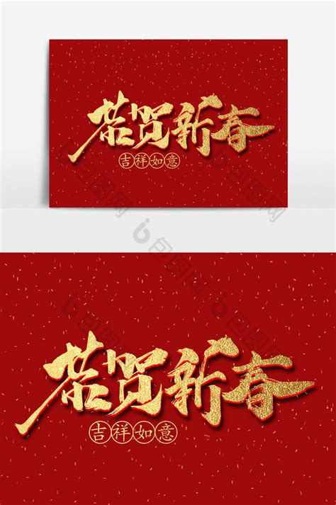 新年合字祝福语-古田路9号-品牌创意/版权保护平台