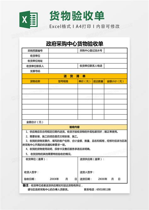 简洁货物验收单表格Excel模板下载_熊猫办公