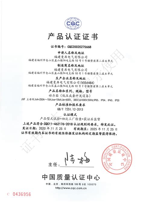 3C认证_企业资质_福建曼库电气有限公司