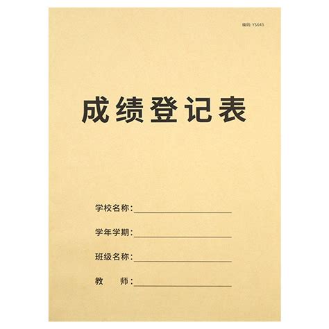 江苏省财政厅政采商城 | 苁晟 成绩登记表中小学生初中成绩登记本教师工作日志备课本成绩信息登记本点名册明细表分数记录本 成绩登记表8037