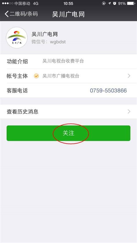 吴川有线数字电视微信公众号缴费操作步骤