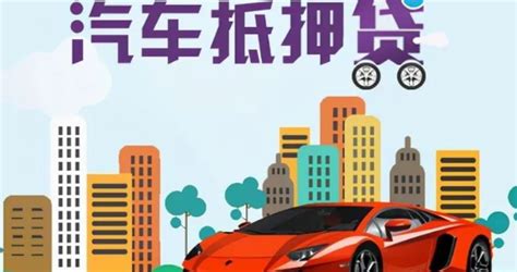 什么是正规抵押车-豪丰优朋抵押车网