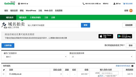 GoDaddy老域名购买和出售方法 | Godaddy美国主机中文指南