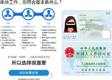 外国人工作签证:来华工作许可+居留许可签证 - 深圳圣天商务