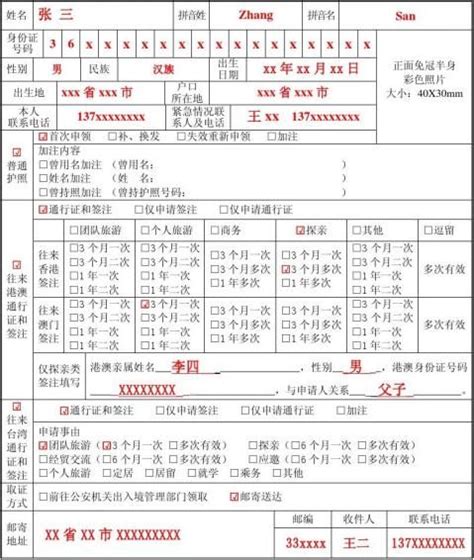 中国公民出入境证件申请表填写要求及证件照自拍制作方法 - 待审核文章