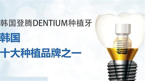 分享韩国登腾dentium种植体型号尺寸大全，了解您的种植牙的价格_皓齿口腔网