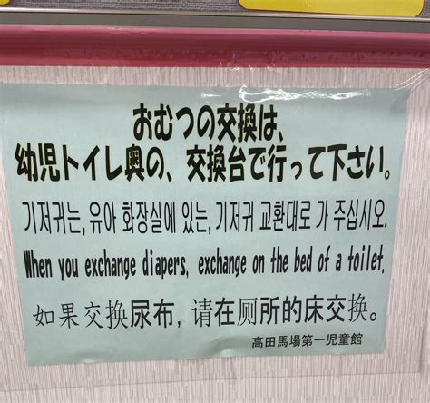 I know kids are strange, but exchanging diapers… really ? : r/engrish
