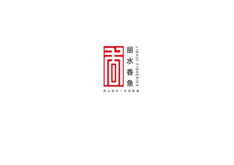 丽水香鱼 标志设计|平面|品牌|liuteng - 原创作品 - 站酷 (ZCOOL)