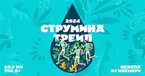 СТРУМИНА ТРЕЈЛ 2024, СОУ Јане Сандански, Veles, 24 November 2024 ...