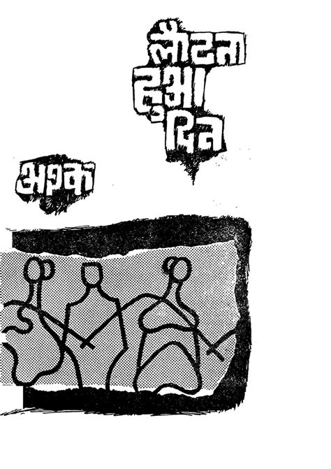 लौटता हुआ दिन | Hindi Book | Lautata Hua Din - ePustakalay