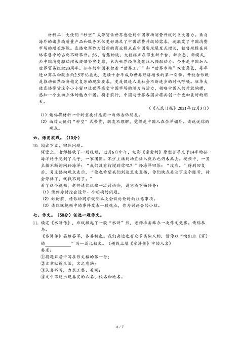 2021-2022学年湖北省荆州市九年级（上）期末语文试卷-乐乐课堂