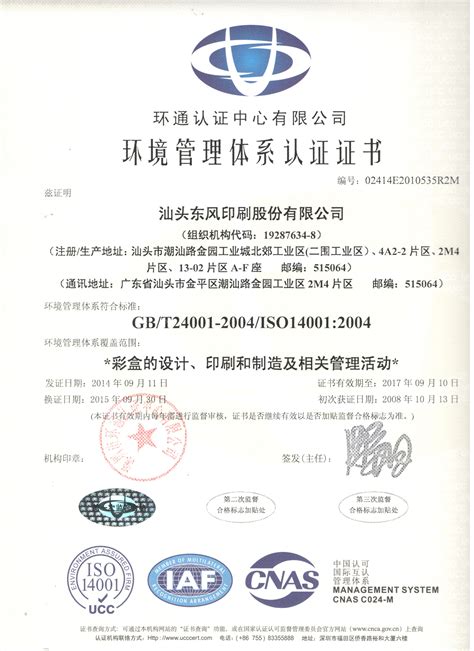 ISO质量认证-东莞市华普菲克塑胶科技有限公司