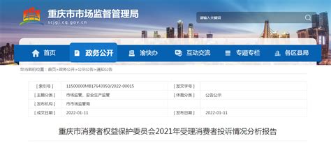 重庆市消费者权益保护委员会2021年受理消费者投诉情况分析报告-中国质量新闻网