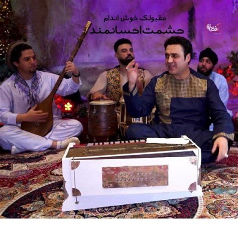 Hashmat Ehsanmand - Maqboolak Khosh Andam افغان موزیک - AfghanMusic