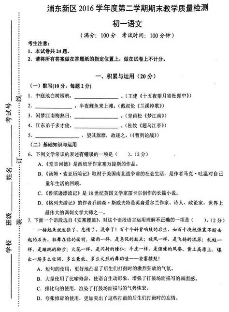 2017浦东新区七年级下语文期末试卷及答案_上海爱智康