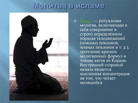 Ислам. Символ ислама. Молитва в исламе. Мечеть - презентация онлайн
