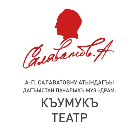 Кумыкский театр | Makhachkala