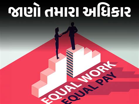 Equal Pay Equal Work; Legal Rights Complaint Process | 'સમાન કામ માટે ...