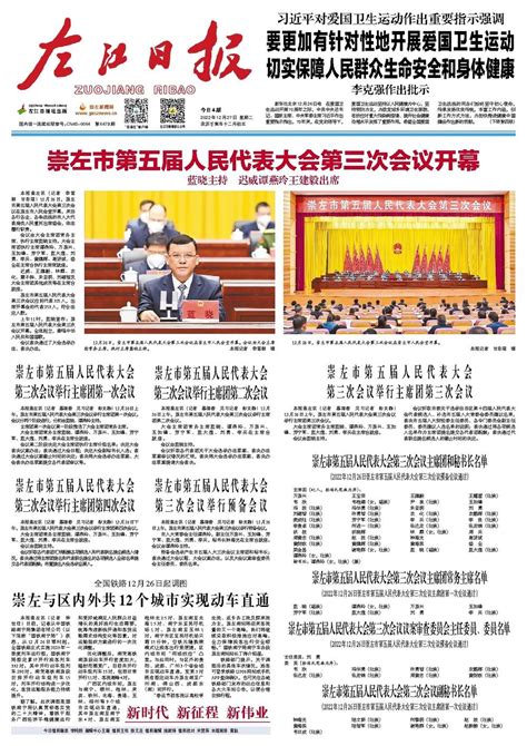 崇左市第五届人民代表大会第三次会议议案审查委员会主任委员、委员名单——左江日报数字报