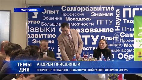 В ПГТУ прошла лекция на тему: «Профессии здорового будущего» - Лента ...