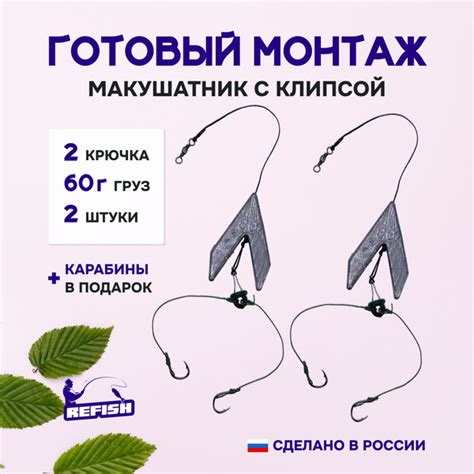 Карповый монтаж готовый макушатник с грузом ласточкин хвост и клипсой ...